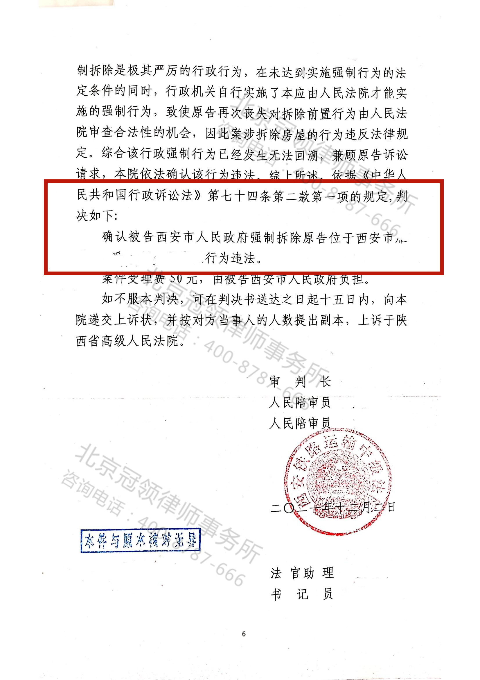 【胜诉简讯】西安三户房屋被违法拆除，冠领律师帮助他们取得胜诉-图6