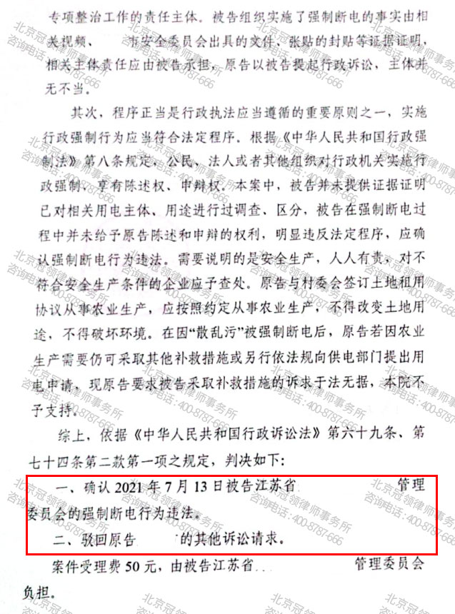 【胜诉故事】整治“散乱污”误伤农业种植，冠领代理确认强制断电行为违法-图2