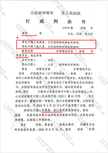 【胜诉故事】村委会擅自决定收回宅基地土地使用权，冠领律师助当事人维权胜诉-图3