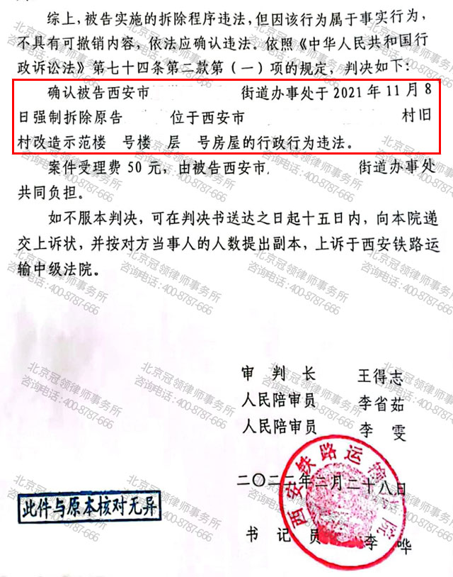 【胜诉简讯】购买多年的楼房相安无事 村里要征收竟以违建强拆 冠领律师代理维权胜诉-图2