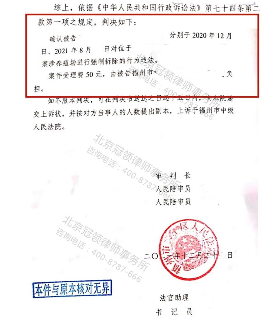 冠领代理的福州养殖场强拆案胜诉-图1