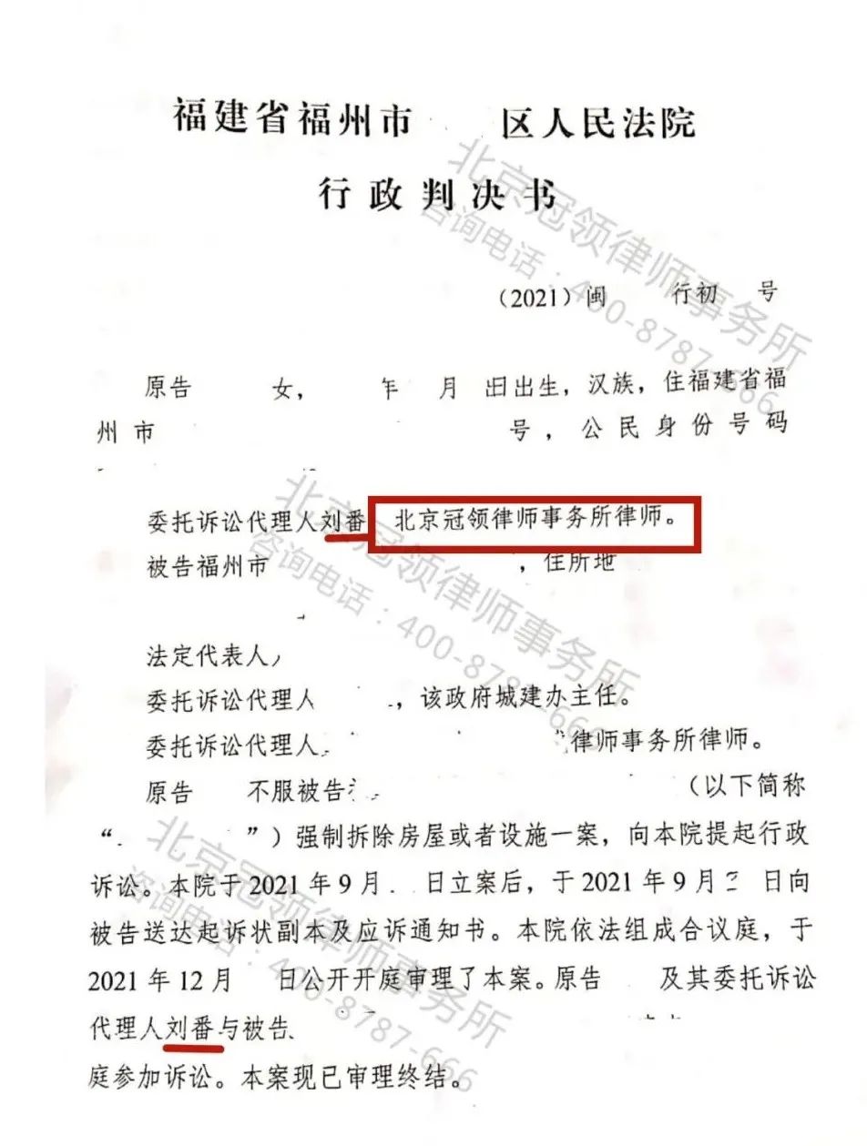冠领代理的福州养殖场强拆案胜诉-图2
