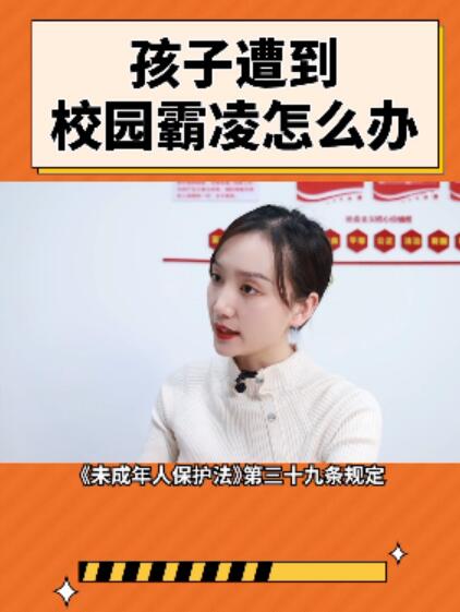 冠领发布普法情景剧：孩子遭到校园霸凌怎么办?