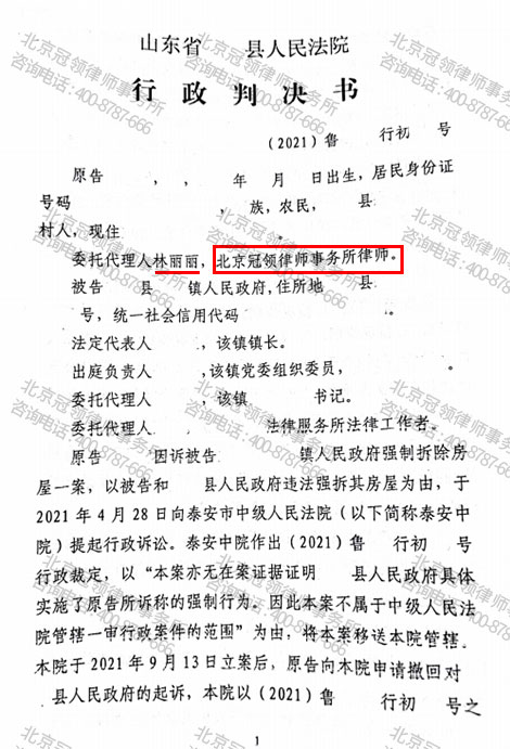 【胜诉故事】山东泰安民房被强拆 当事人起诉镇政府获法院支持-图3