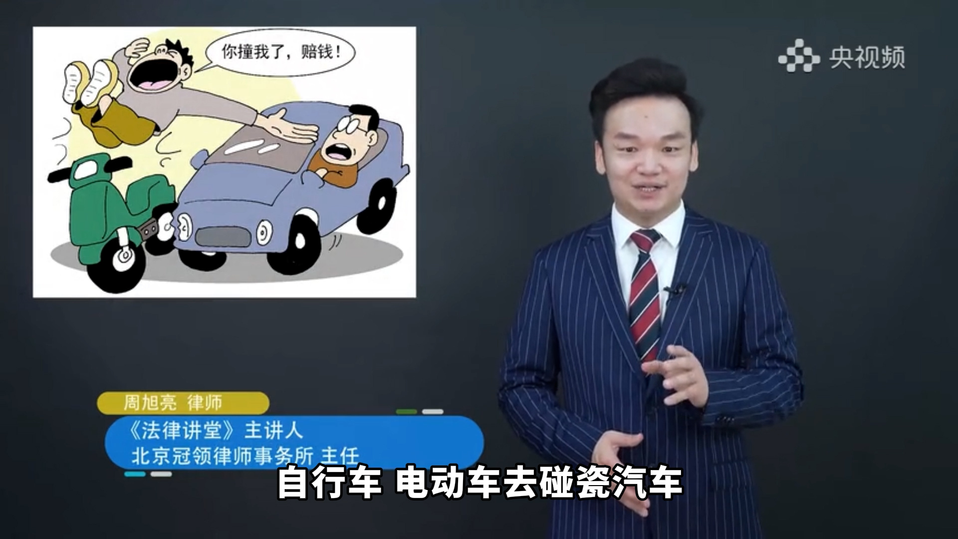 周旭亮受邀参与录制CCTV-12《法律讲堂》之新媒体平台《法说热点》节目