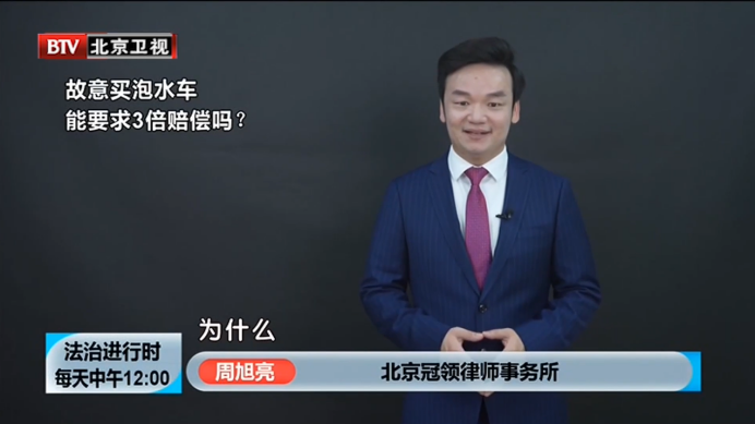 周旭亮参与录制的北京卫视《法治进行时》节目播出