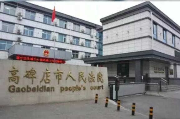 2022年5月11日冠领拆迁纠纷律师到河北省高碑店市开庭