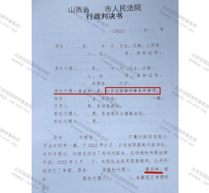 【胜诉简讯】冠领律师赢得官司，促进政府信息真正公开在阳光之下-图3