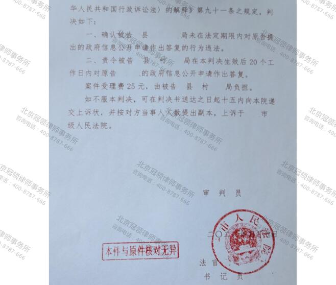 【胜诉简讯】冠领律师赢得官司，促进政府信息真正公开在阳光之下-图4