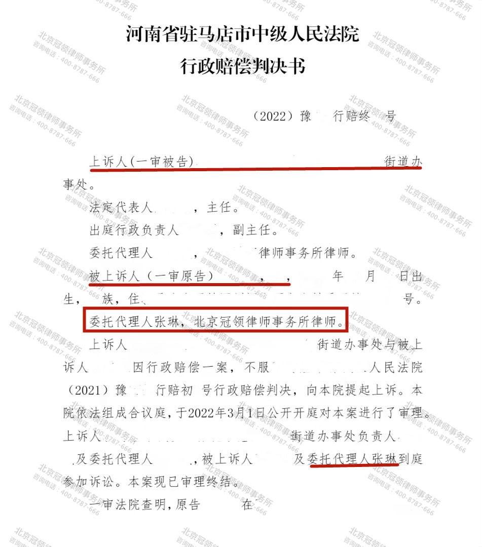 冠领代理河南驻马店宅基地上房屋行政赔偿案二审胜诉-图3