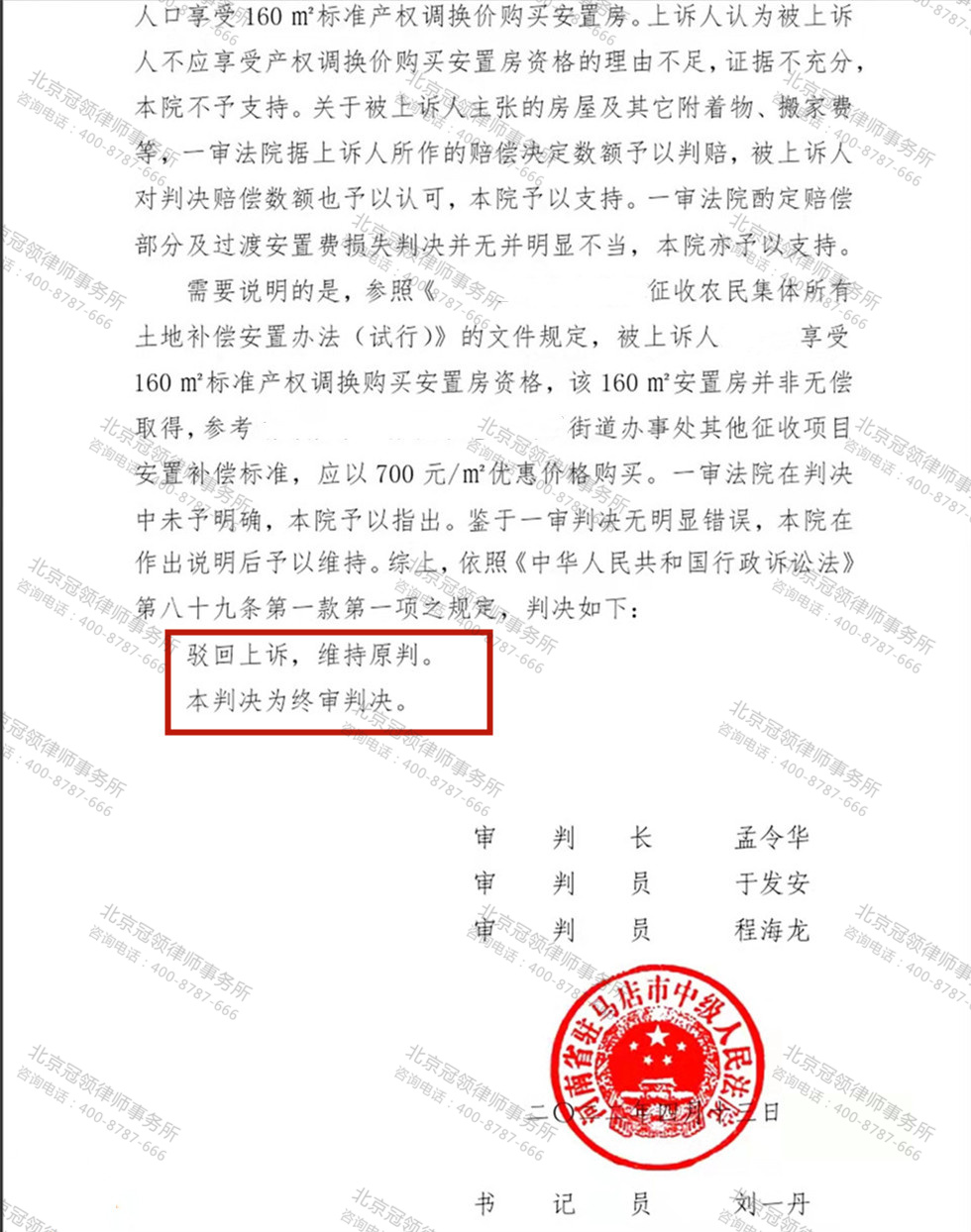 冠领代理河南驻马店宅基地上房屋行政赔偿案二审胜诉-图4