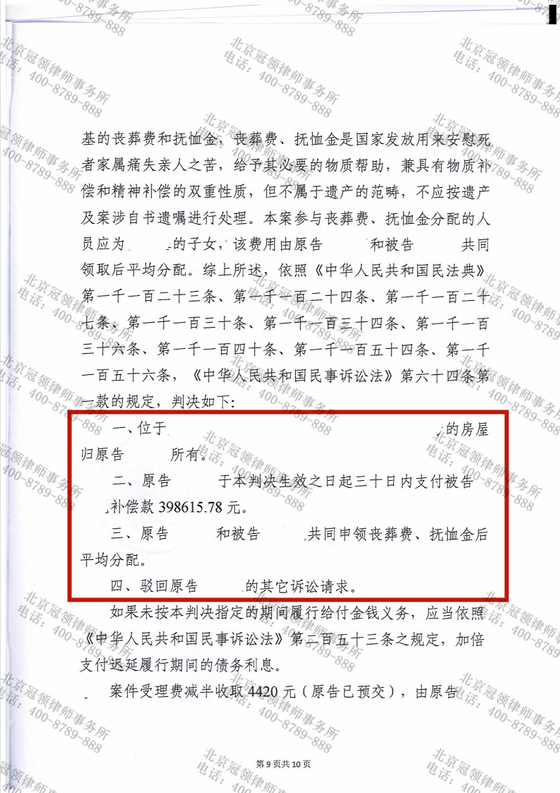 冠领代理山西省太原市继承纠纷案胜诉-图2