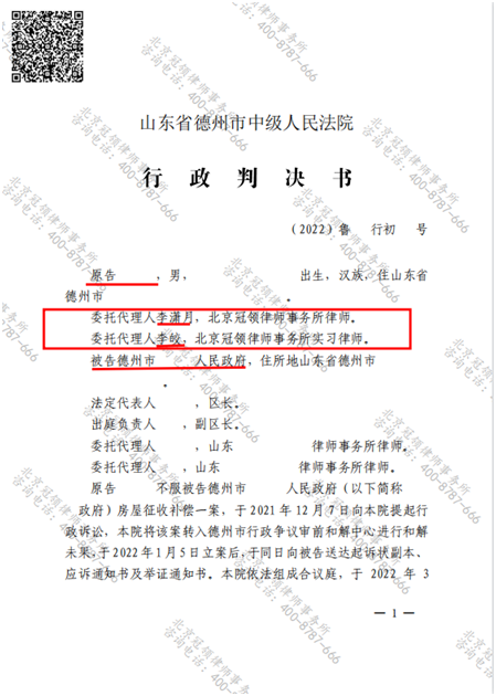 冠领代理山东德州七旬老人撤销《房屋征收补偿决定书》案胜诉-图3