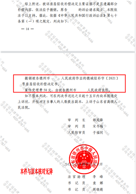 冠领代理山东德州七旬老人撤销《房屋征收补偿决定书》案胜诉-图4