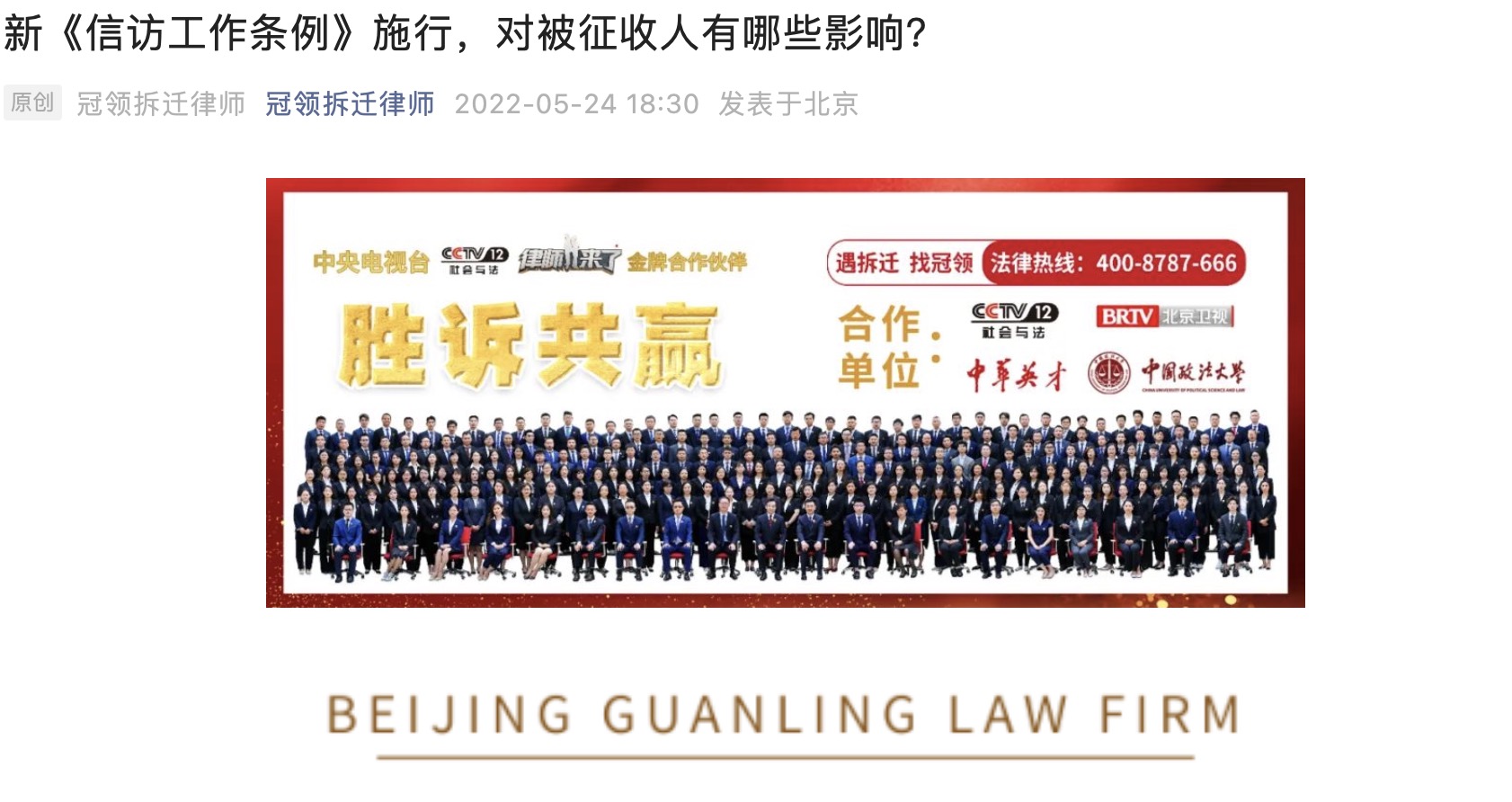 冠领对“新《信访工作条例》施行，对被征收人有哪些影响?”进行普法