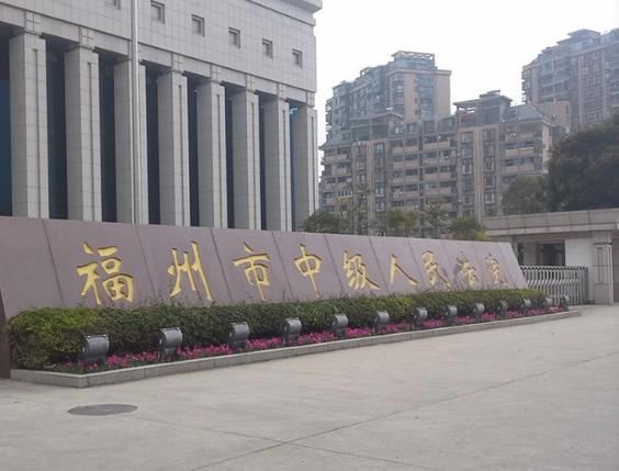 2022年6月9日冠领拆迁纠纷律师到福建省福州市开庭