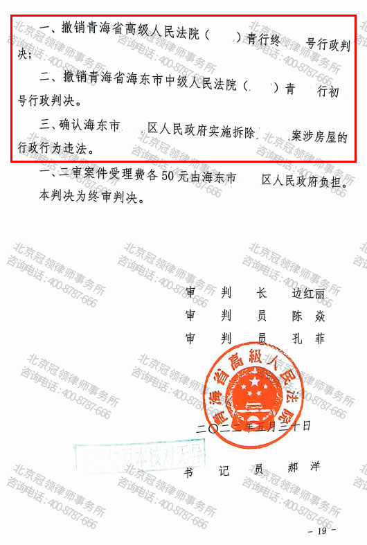 冠领代理青海海东三层楼房拆违案省高院再审胜诉-图4