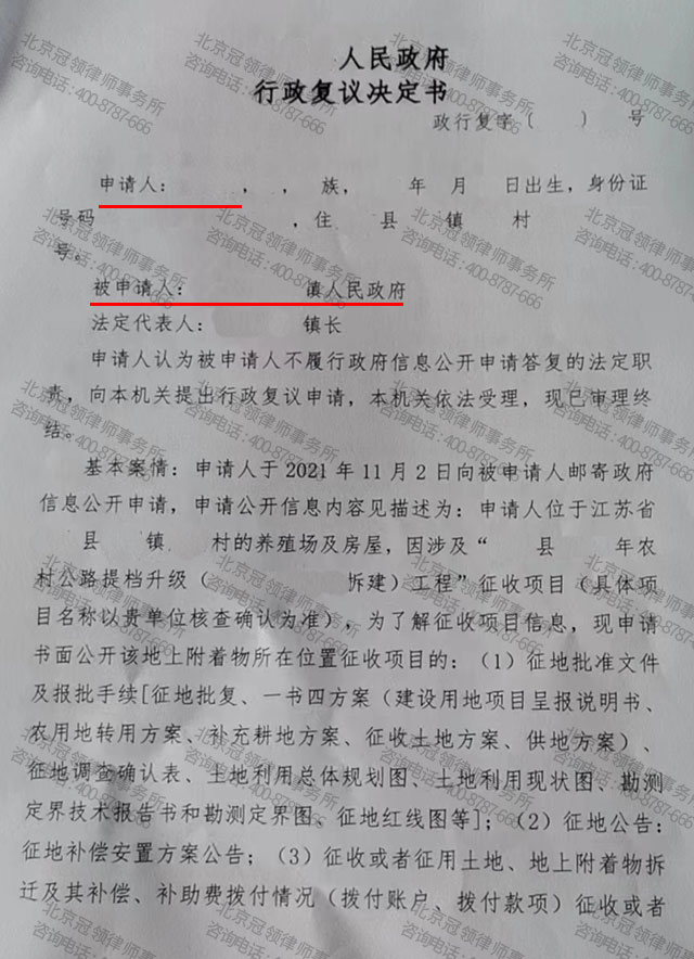 冠领代理江苏南通申请政府信息公开案行政复议成功-图3
