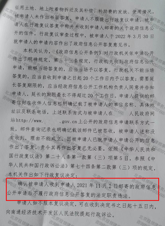 冠领代理江苏南通申请政府信息公开案行政复议成功-图4