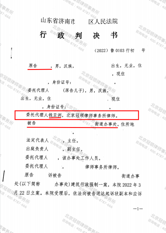 【胜诉故事】未获得安置补偿房屋就被强拆，冠领律师介入帮当事人维权胜诉-图2