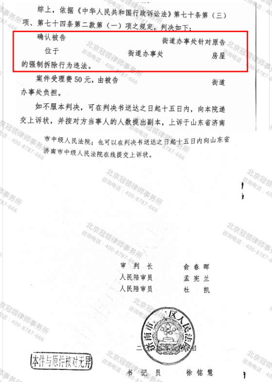 【胜诉故事】未获得安置补偿房屋就被强拆，冠领律师介入帮当事人维权胜诉-图4