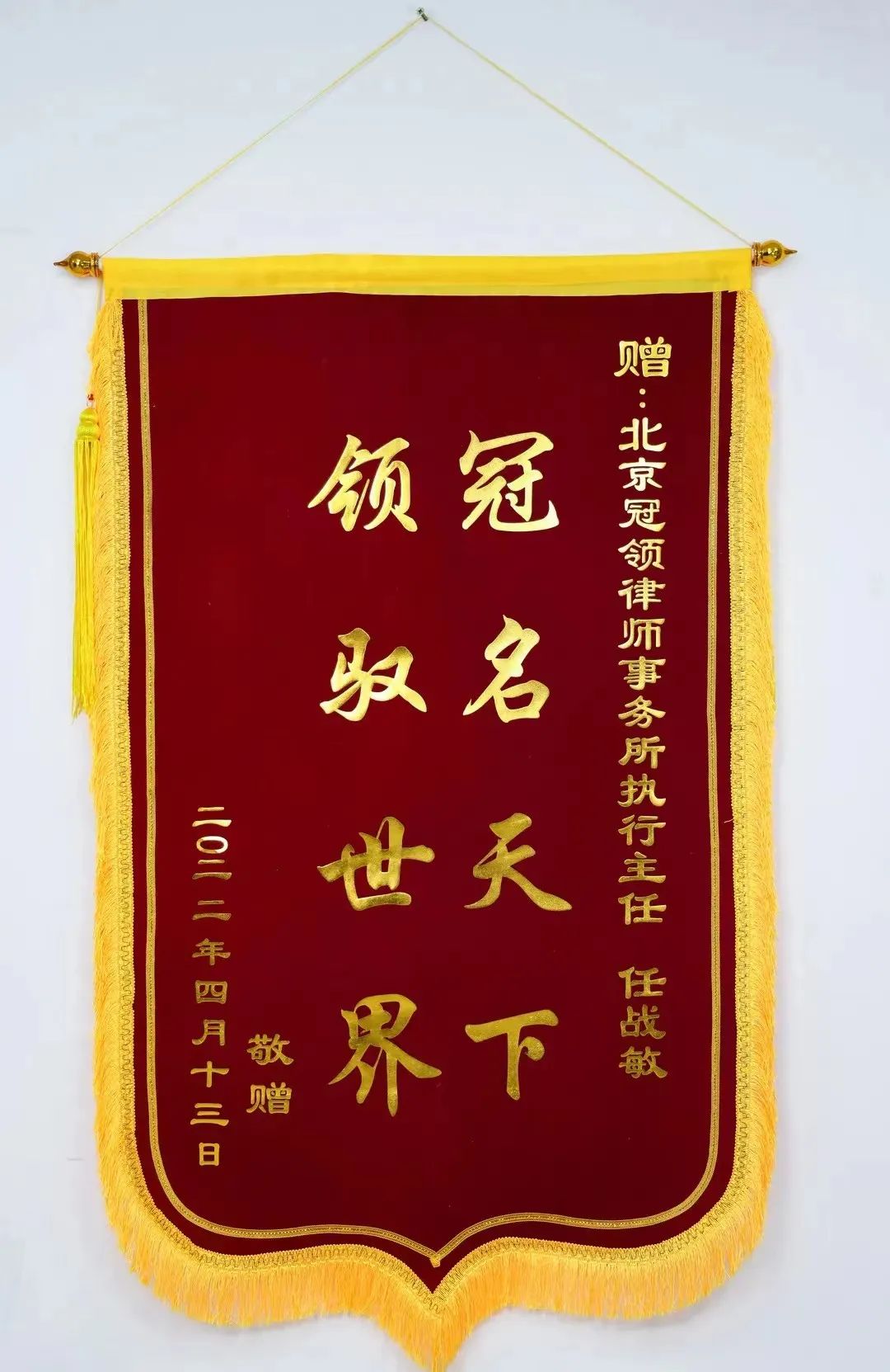冠领律所发布“冠领锦旗故事”-图1