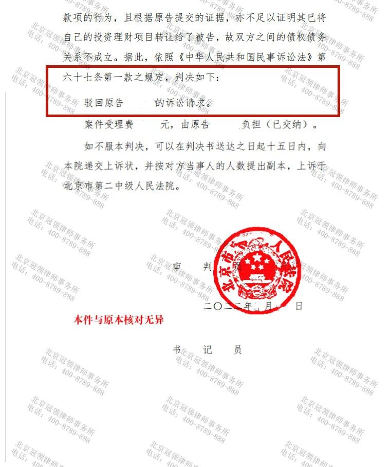 冠领律所发布“冠领锦旗故事”-图3