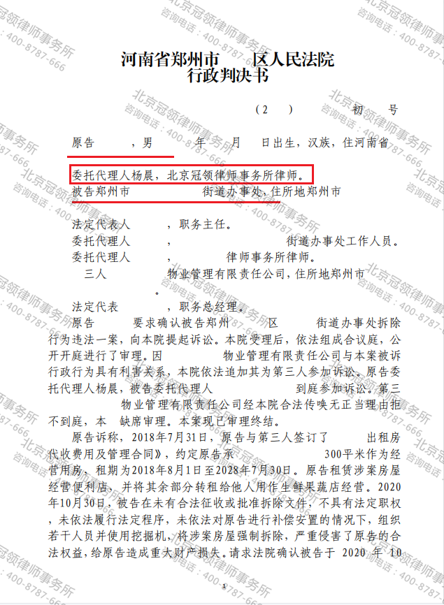 冠领律所律师代理河南郑州某区确认强拆违法案胜诉-图1