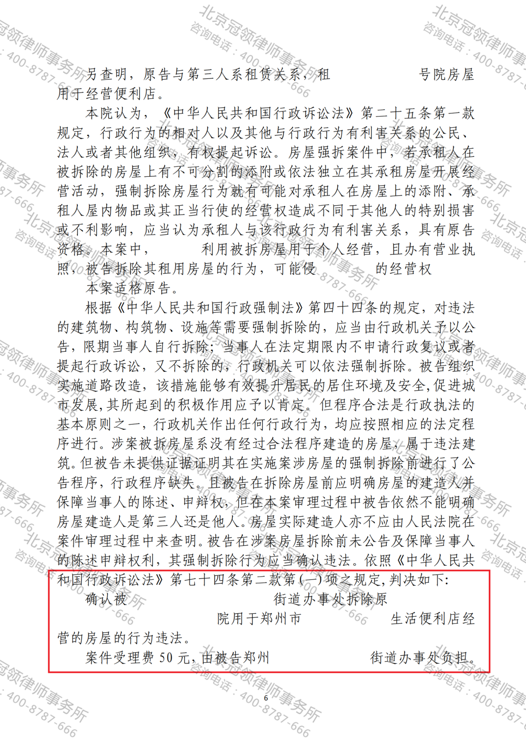 冠领律所律师代理河南郑州某区确认强拆违法案胜诉-图2