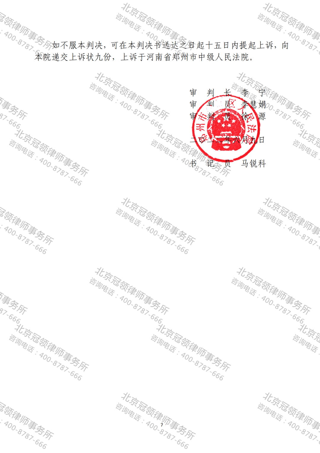 冠领律所律师代理河南郑州某区确认强拆违法案胜诉-图3