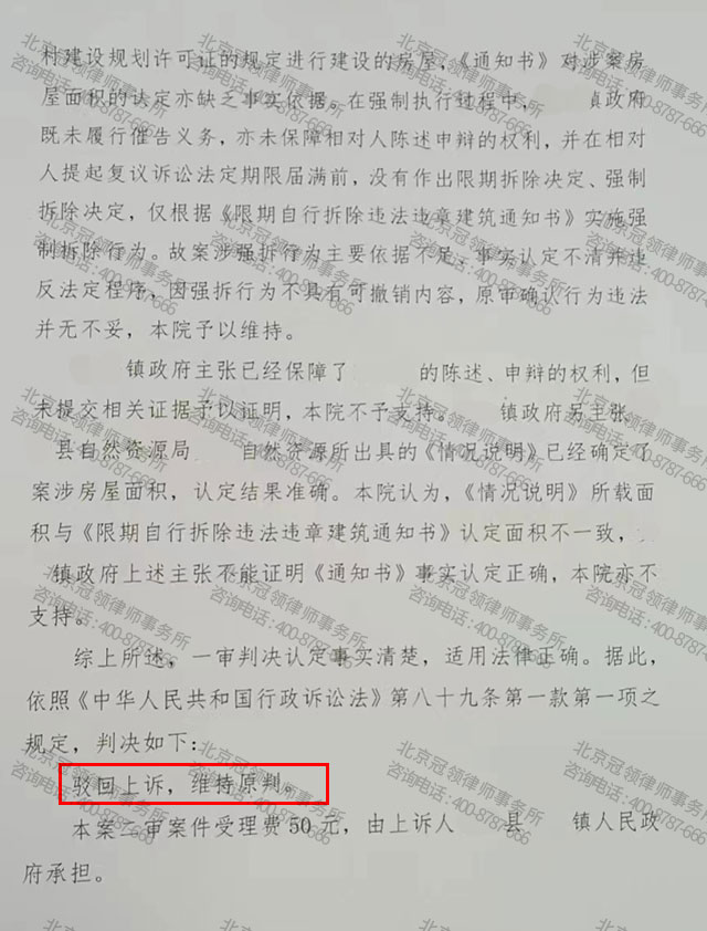 冠领代理湖南长沙400平房屋拆“违”案两审均胜诉-图4