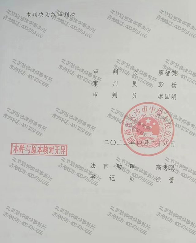 冠领代理湖南长沙400平房屋拆“违”案两审均胜诉-图5