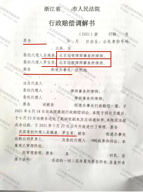 冠领律师代理的浙江瑞安行政赔偿纠纷案调解成功-图1