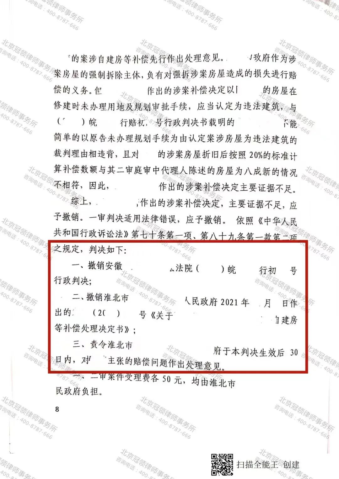 冠领律师代理的安徽淮北行政赔偿纠纷案二审胜诉-图2