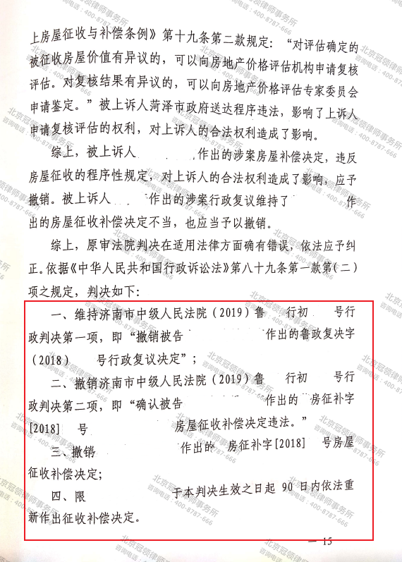 【胜诉故事】征收补偿决定疑点重重，冠领律师抓住法律要点，助当事人二审胜诉!-图4