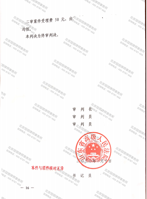 【胜诉故事】征收补偿决定疑点重重，冠领律师抓住法律要点，助当事人二审胜诉!-图5