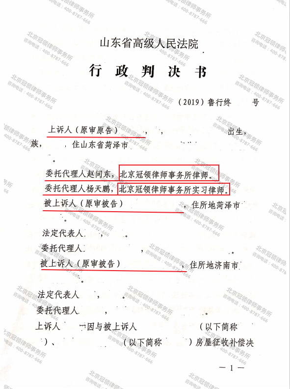 【胜诉故事】征收补偿决定疑点重重，冠领律师抓住法律要点，助当事人二审胜诉!-图3