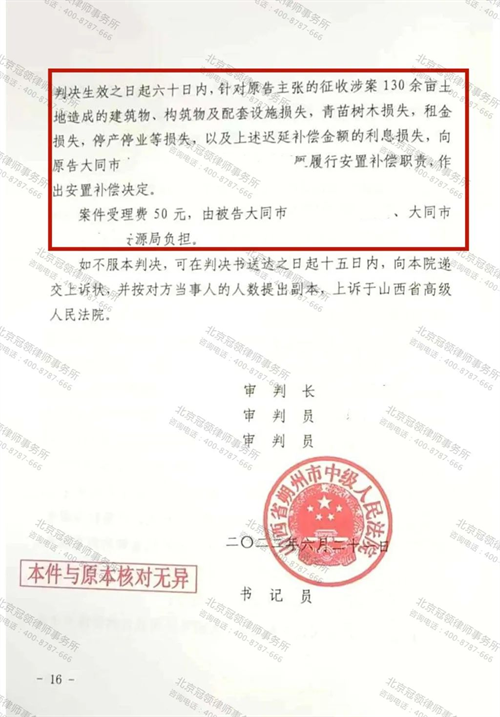 冠领律师代理山西大同百余亩养殖生态园行政补偿案胜诉-图3