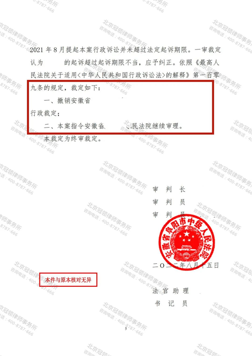 冠领代理安徽阜阳确认强拆违法案上诉成功-图2