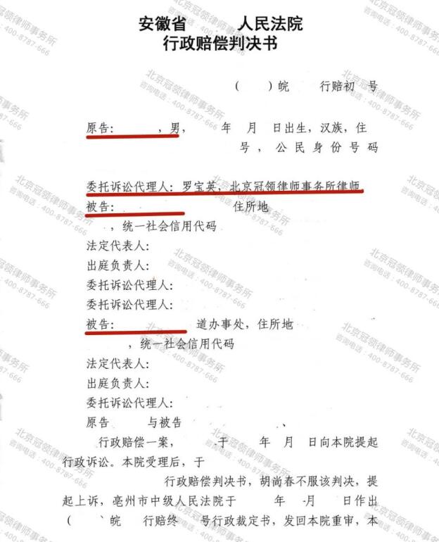 【胜诉故事】补偿未谈拢就强拆?冠领助安徽亳州当事人获160余万赔偿款-图3