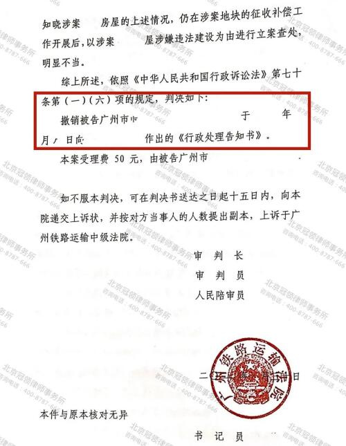 冠领代理的广州撤销行政处理案胜诉-图2