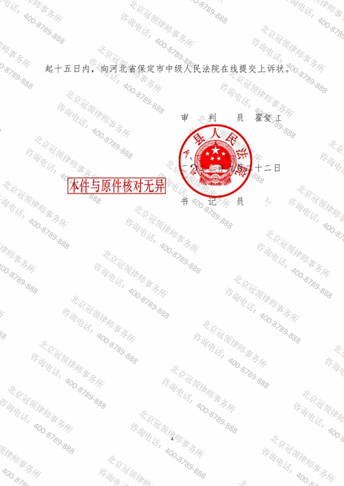 冠领律师代理的河北保定房屋买卖合同纠纷案胜诉-图3