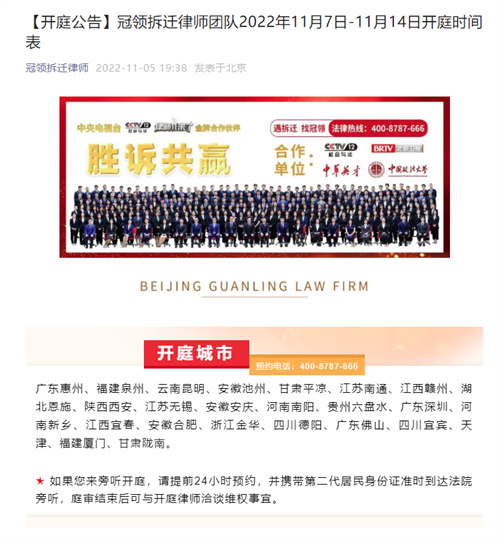 冠领发布开庭信息-拆迁