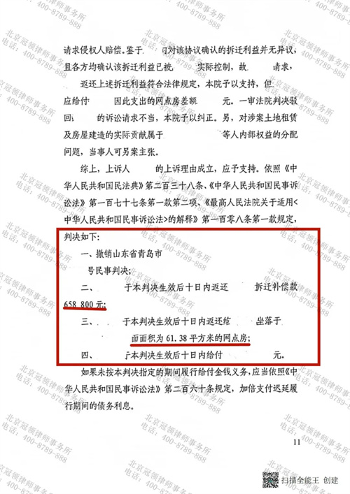 冠领律师代理的山东青岛财产损害赔偿案二审胜诉-图2