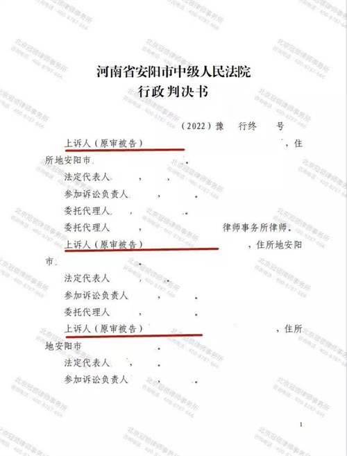 冠领律师代理的河南安阳确认强拆违法案二审胜诉-图1