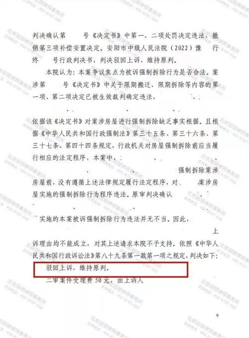 冠领律师代理的河南安阳确认强拆违法案二审胜诉-图2