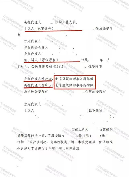 冠领律师代理的河南安阳确认强拆违法案二审胜诉-图3