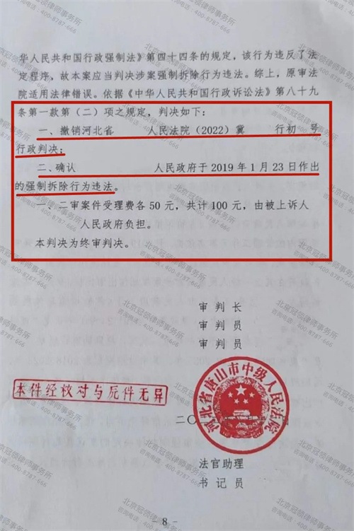 冠领代理的河北唐山确认强拆违法案二审胜诉-图4
