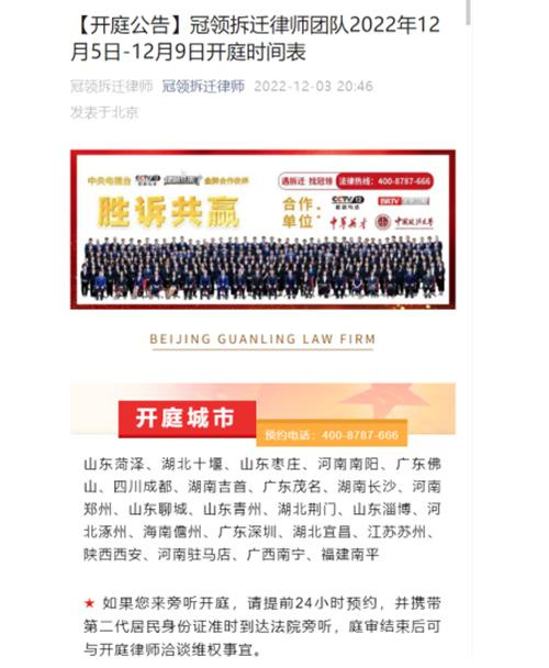 冠领发布开庭信息-图2