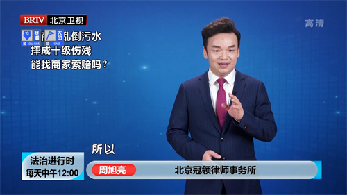 周旭亮受邀参与录制的北京广播电视台《法治进行时》节目播出-图1